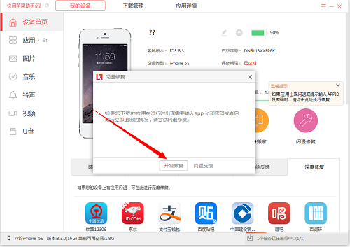 iPhone软件闪退修复方法3