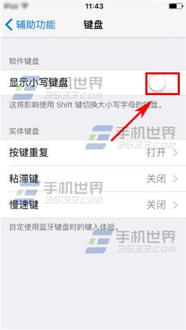 iPhone6S怎么关闭小写键盘?5