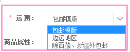 美丽说运费模板设置方法？6