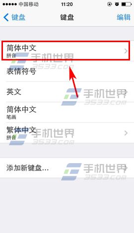 iPhone6九宫格键盘设置方法3