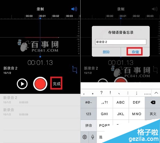 iPhone录音功能怎么使用4