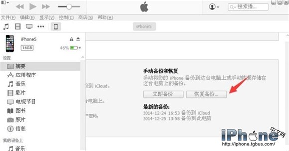 iPhone5微信闪退怎么办4