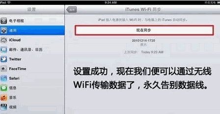 iTunes怎样同步wifi使用4