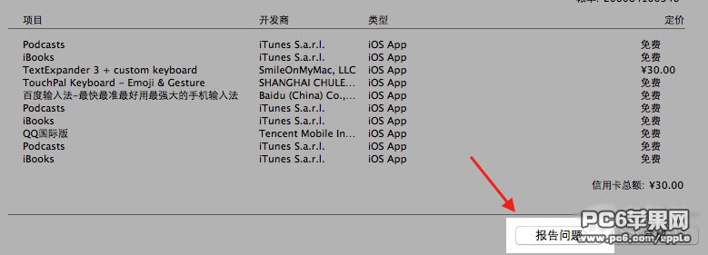 App store怎么退款5