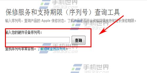 苹果iPhone6S怎么查激活时间4