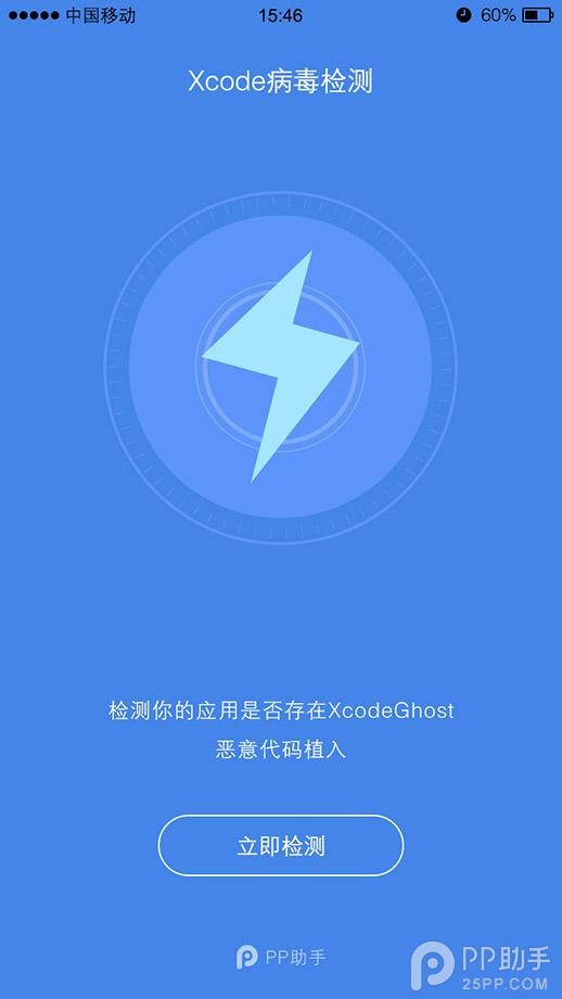 自检保安全 Xcode病毒检测工具使用教程出炉2