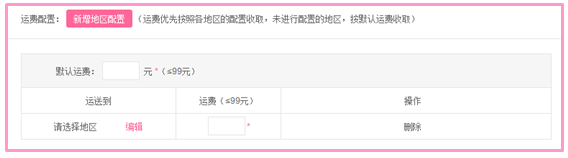美丽说运费模板设置方法？3