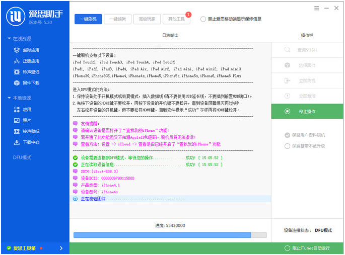 爱思助手iOS8.4 Beta1刷机教程4