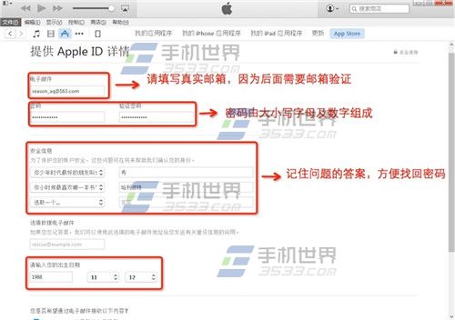 无银行卡注册Apple ID方法详解5