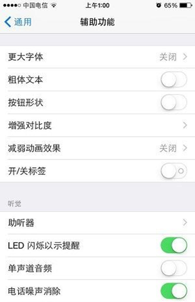 iPhone6来电闪光灯怎么打开1