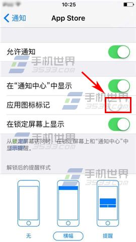 iPhone6S数字角标怎么隐藏？5