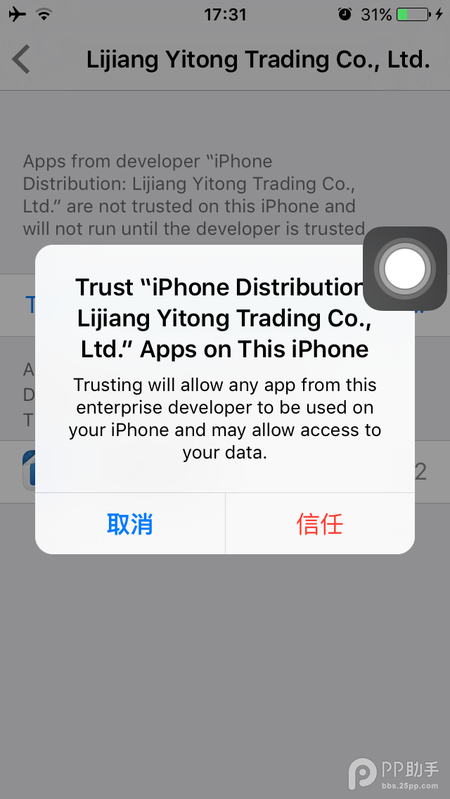 升级iOS9如何安装使用PP助手正版6