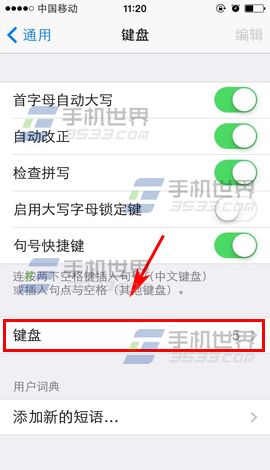 iPhone6九宫格键盘设置方法2