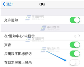 iPhone6Plus手机QQ不显示通知栏图标？3