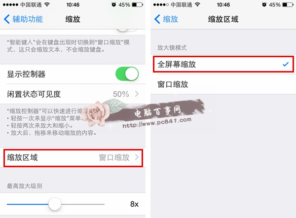 ios8夜间模式怎么设置4