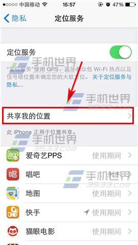 iPhone6如何关闭位置共享4