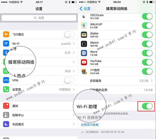 iOS9 Wi-Fi助理怎么关闭1