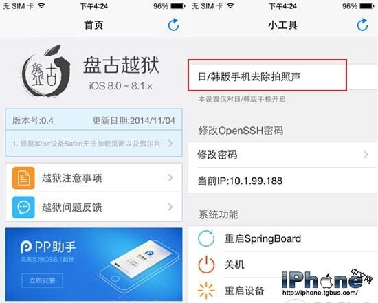 日版iPhone6拍照声音怎么关？2