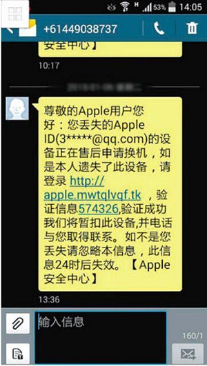 如何防止Apple ID被窃取2