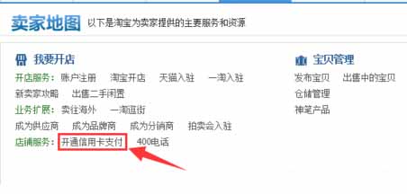 淘宝卖家开如何通花呗4