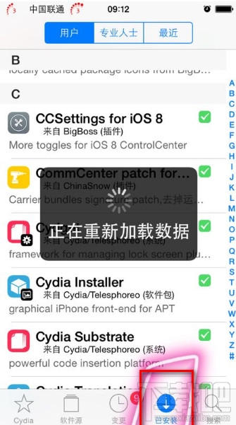 iPhone cydia插件如何删除1