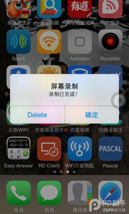 iOS8越狱后录屏插件Display Recorder手势破解5