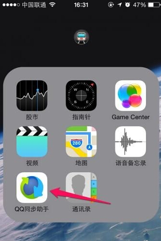 iPhone怎么合并通讯录重复联系人1