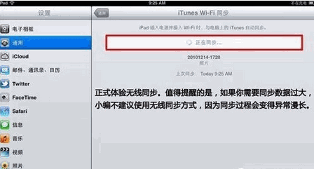 iTunes怎样同步wifi使用5