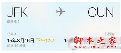 如何在iOS9和OS X EL Capitan查询飞机航班信息?1