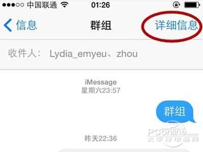 ios8如何用短信群聊？4