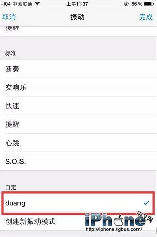 iPhone自定义个性来电振动设置教程3