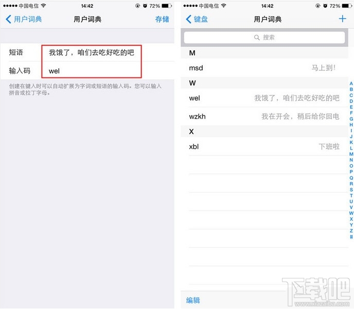 iPhone苹果手机原生输入法设置快速打字教程2