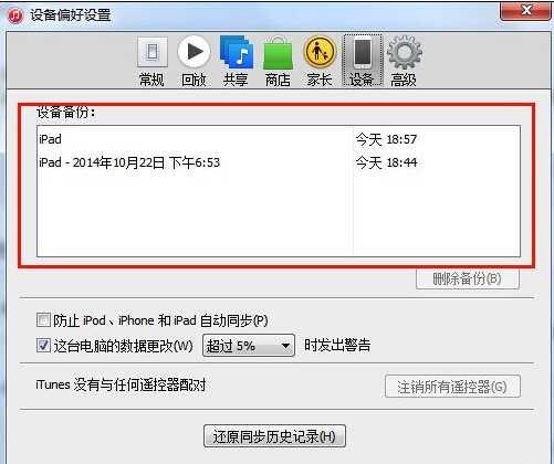 iOS8.3越狱前后数据备份与恢复图文教程12