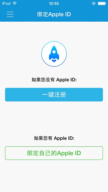 iPhone第三方下载软件怎么绑定Apple ID2