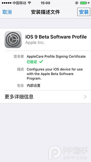 升级iOS9公开测试版具体流程5