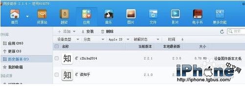 iPhone4装不了最新版微信解决方法教程5