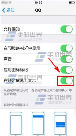 iPhone6sPlus锁屏不显示消息怎么设置5