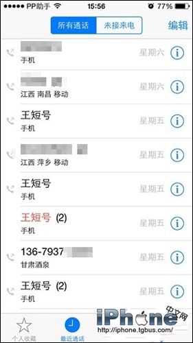 iPhone不越狱如何显示最近来电归属地？4