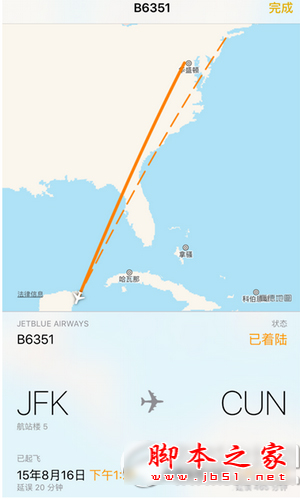 如何在iOS9和OS X EL Capitan查询飞机航班信息?3