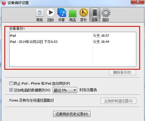 iOS8.3越狱前后数据备份与恢复图文教程10