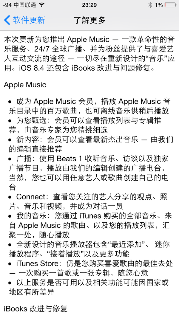 iOS 8.4正式版发布 加入Apple Music功能2