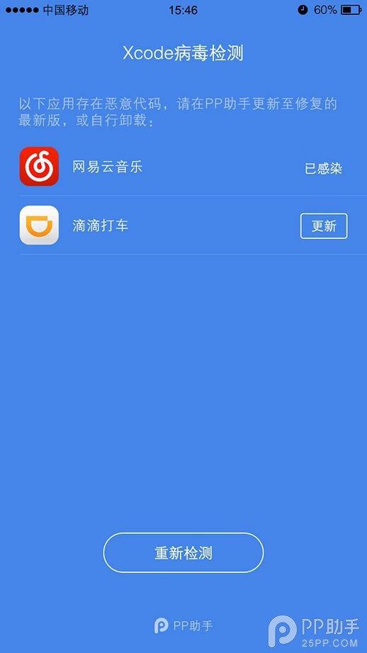 自检保安全 Xcode病毒检测工具使用教程出炉4