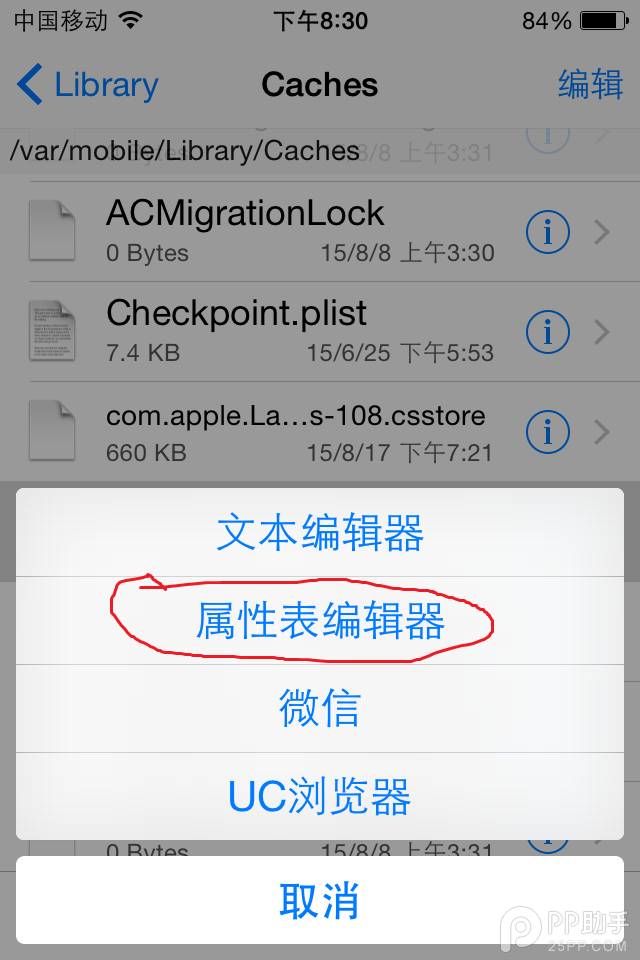 不降级提升iPhone4s性能3