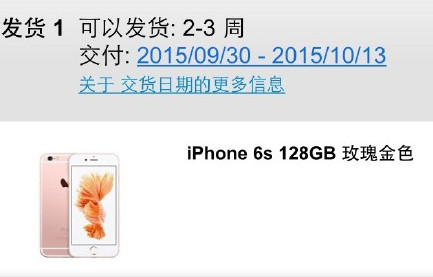 apple商店iphone6s付款要等多久1