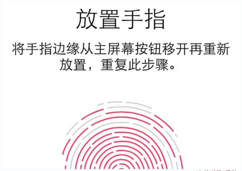 ios9指纹无法录入怎么办？3