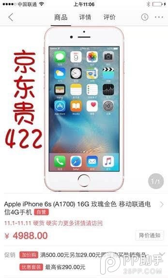 双十一iPhone6s降价吗？2