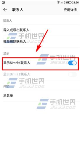 乐视乐1怎么显示SIM卡联系人?3