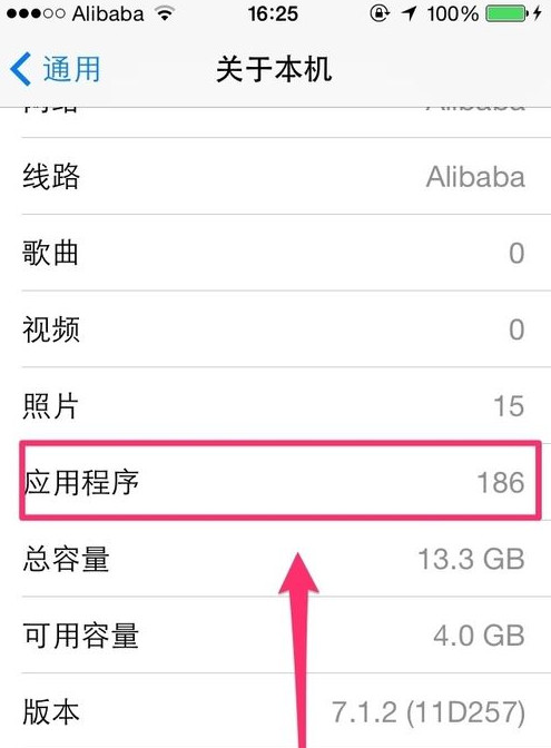 iphone如何查看安装了多少应用4