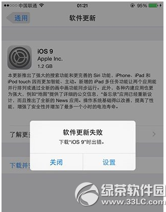 ios9下载出错怎么办1