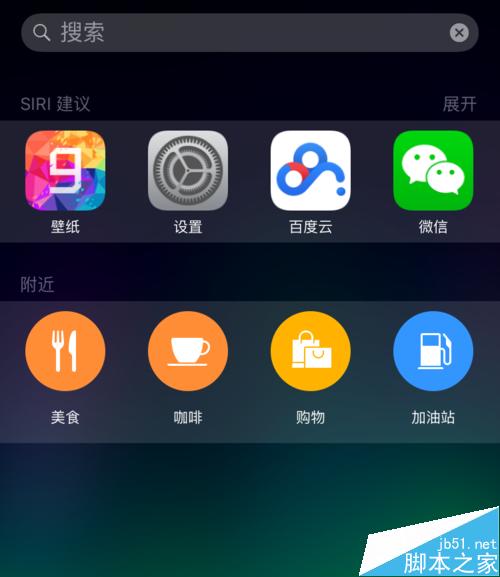 升级iOS9后如何关闭左滑(左侧)搜索联系人和应用?7